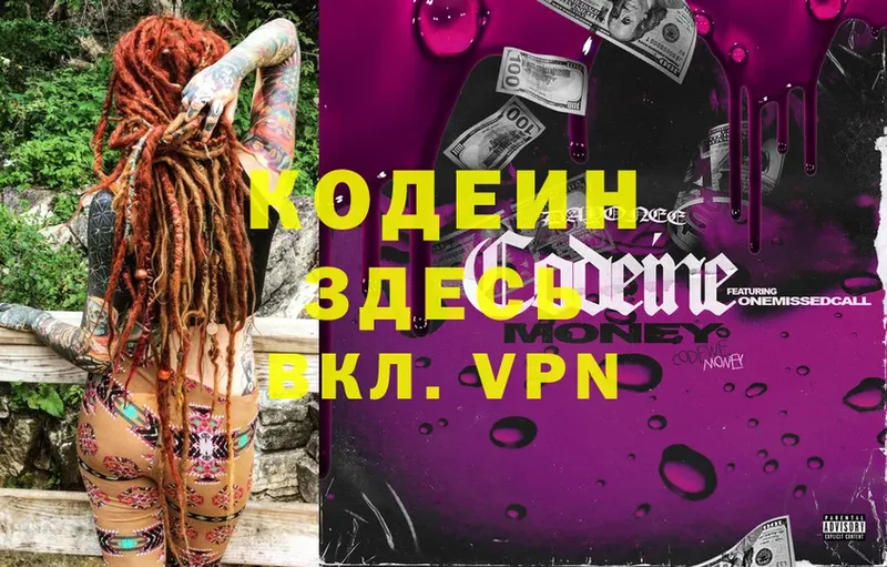 Кодеиновый сироп Lean Purple Drank  Уссурийск 